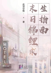 Koi Survival Guide to Doomsday