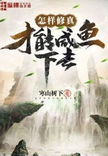 How to Practice Cultivation so That You Can Survive