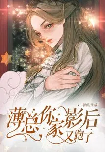 Mr. Bo, Your Movie Queen Has Run Away Again!