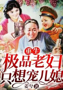 The Best Reborn Old Woman Just Wants to Pamper Her Daughter-in-law