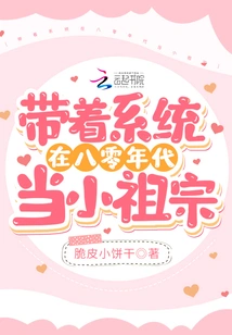 Become a Little Ancestor in the 1980s with the System