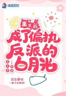 Bai Yueguang Became a Paranoid Villain after Rebirth