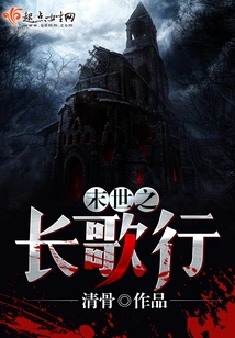 The Long Song of the End Times