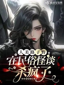 People Are Beautiful and Wild, and They Go Crazy in Folklore and Ghost Stories