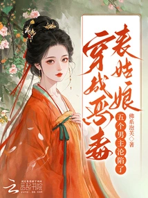 Dressed as Vicious Cousins, the Five Male Protagonists Fell into Trouble