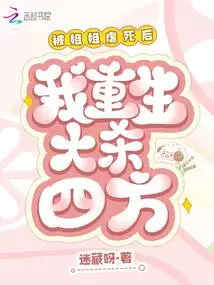 After Being Tortured to Death by My Sister, I Was Reborn to Kill Everyone