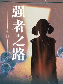 Doomsday: the Road to the Strong