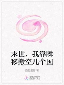 In the Last Days, I Will Evacuate Several Countries Through Teleportation