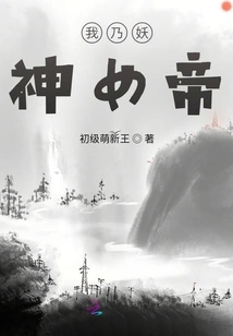 I Am the Demon Goddess