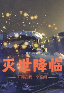 Destruction is Coming, Give Me a Space at the Beginning