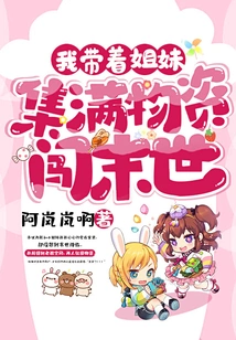 I Took My Sisters to Collect Supplies and Enter the Apocalypse