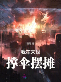 I Hold an Umbrella and Set up a Stall in the Apocalypse