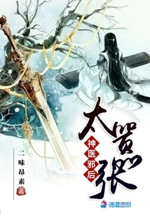 The Miracle Doctor and the Evil Queen Are Too Arrogant