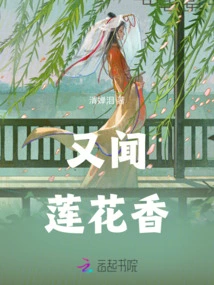 Smell the Lotus Fragrance Again