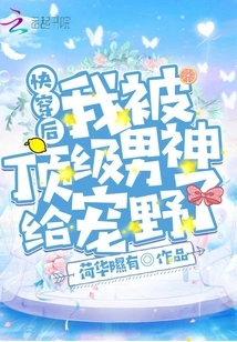 After Wearing It, I Was Pampered by the Top Male Idol