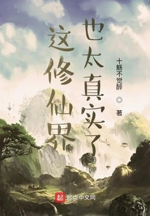 This World of Immortality is Too Real