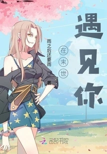 Meet You in the Last Days