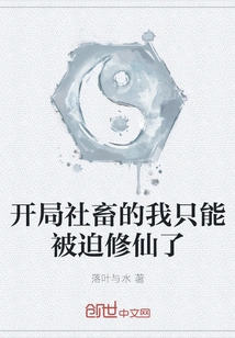 I Started as a Social Animal and Was Forced to Practice Immortality