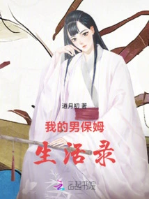 My Life as a Male Nanny