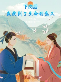 After Being Laid Off, I Found the Meaning of Life