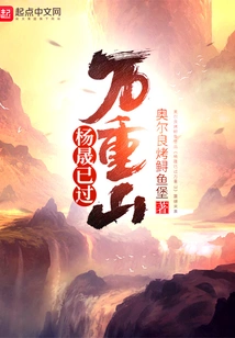 Yang Sheng Has Passed the Ten Thousand Mountains