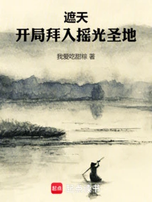 Cover the Sky: Visit the Holy Land of Shaking Light at the Beginning