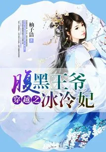 The Black Prince and the Ice-cold Concubine in the Belly of Time Travel