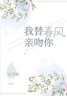 I Kiss You for the Spring Breeze