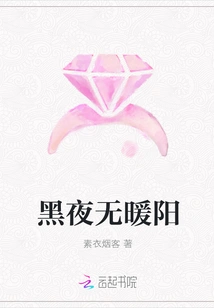 Dark Night Without Warm Sun