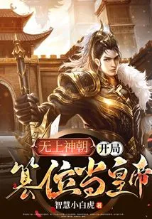 The Supreme Dynasty: Usurping the Throne and Becoming Emperor at the Beginning