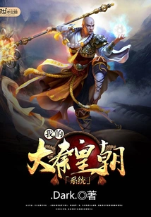 My Great Qin Dynasty System