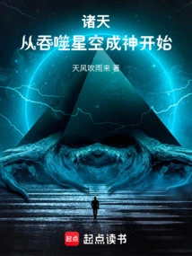 All Heavens: Beginning from Devouring the Starry Sky and Becoming a God