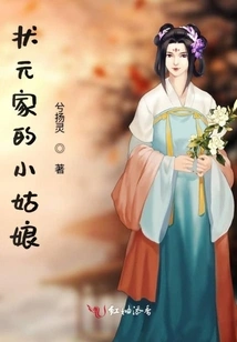 The Little Girl from the No. 1 Scholar's family