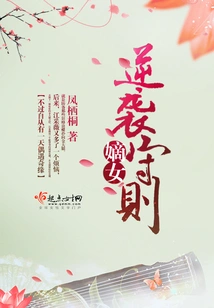 Rules for the Legitimate Daughter's Counterattack