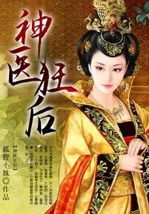 Miracle Doctor Mad Queen