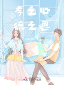 The Heart of Filial Piety, the Kindness of Virtue