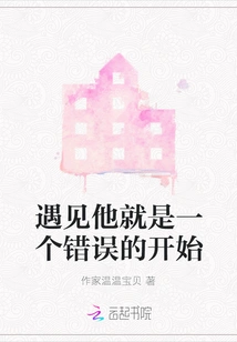 Meeting Him Was a False Start