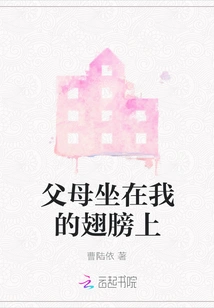 My Parents Sit on My Wings