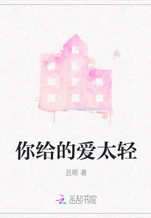 The Love You Give is Too Light