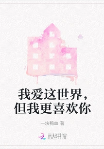 I Love This World, but I Love You More