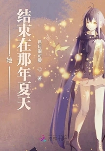 She Ended That Summer