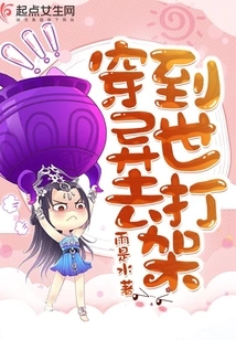 Travel to Another World to Fight