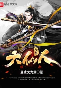 Hang up Great Immortal