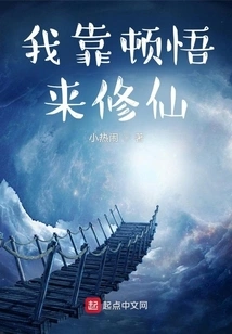 I Cultivate Immortality Through Enlightenment