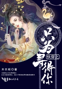 I Wear it Quickly Just to Find You