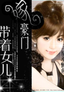 Marry a Wealthy Family with Your Baby