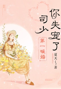 The First Warm Wedding: Mr. Si, You Have Fallen Out of Favor!