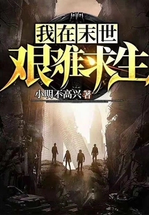 I Am Struggling to Survive in the Apocalypse