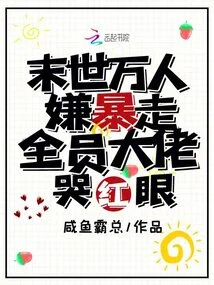 At the End of the World, Thousands of People Are Angry, and All the Bosses Are Crying and Their Eyes Are Red