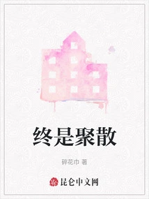 Finally Get Together and Disperse